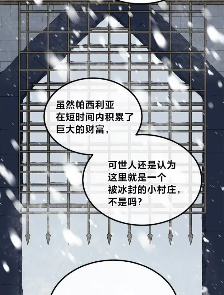 漫画《转生专家躺赢的方法》69.帕西利亚新城第34张图