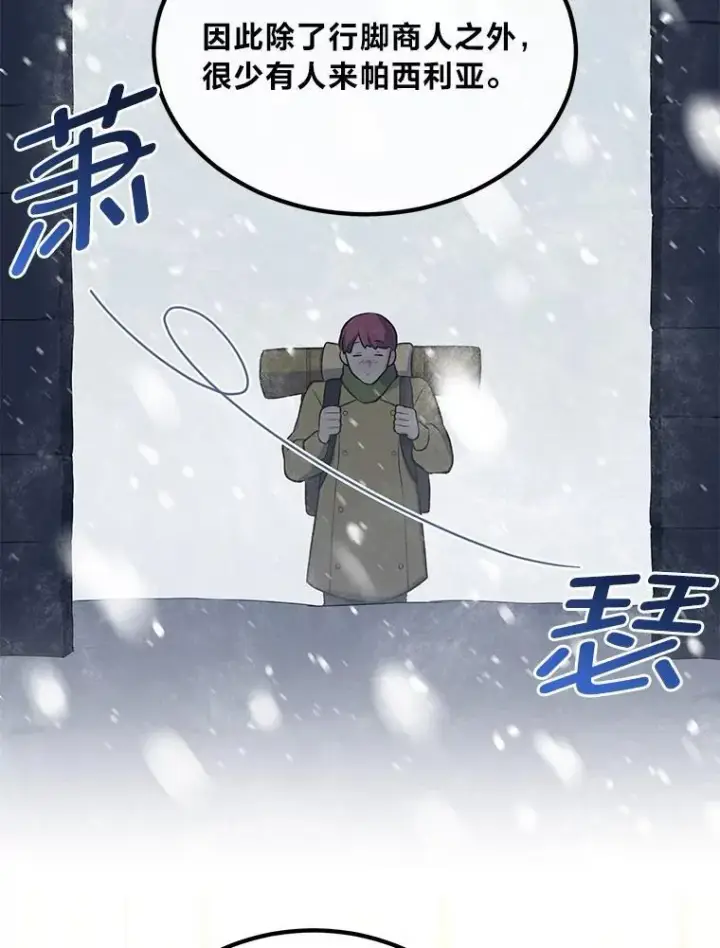 漫画《转生专家躺赢的方法》69.帕西利亚新城第35张图