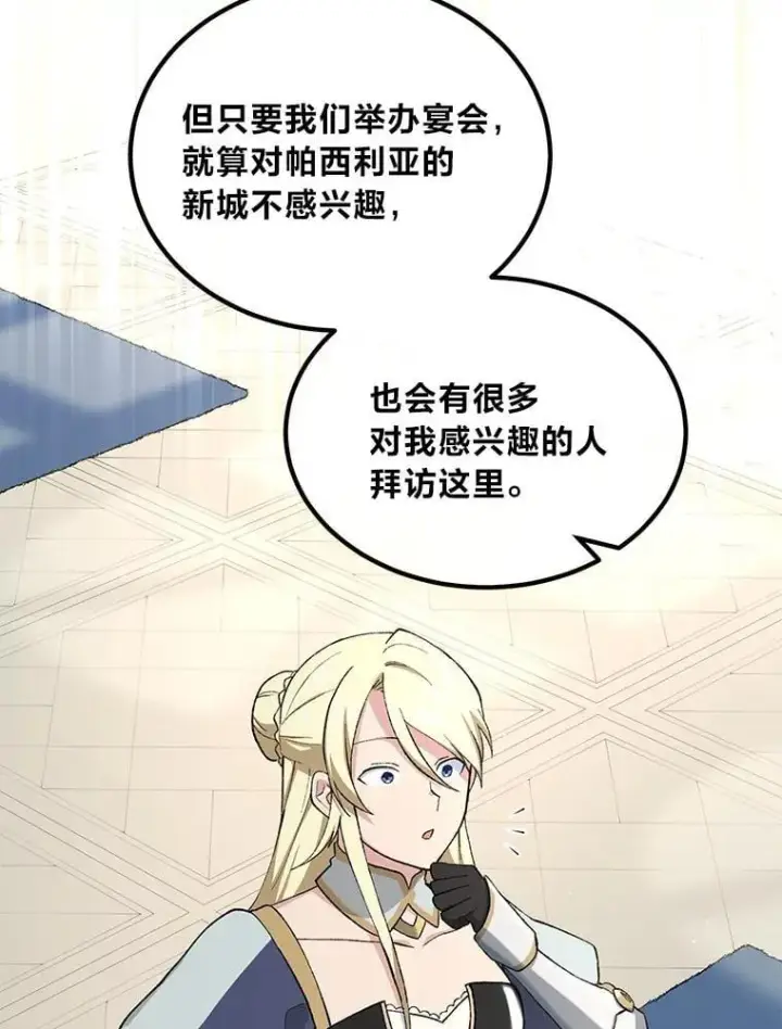 漫画《转生专家躺赢的方法》69.帕西利亚新城第36张图