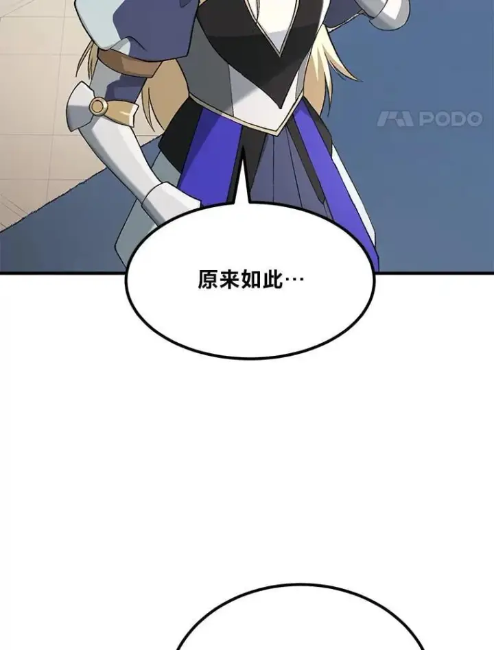 漫画《转生专家躺赢的方法》69.帕西利亚新城第37张图