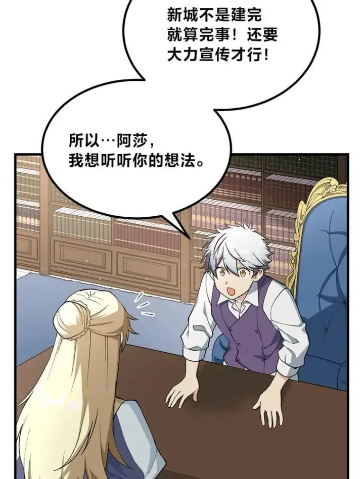 漫画《转生专家躺赢的方法》69.帕西利亚新城第38张图