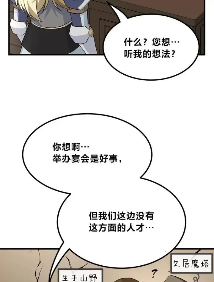 漫画《转生专家躺赢的方法》69.帕西利亚新城第39张图