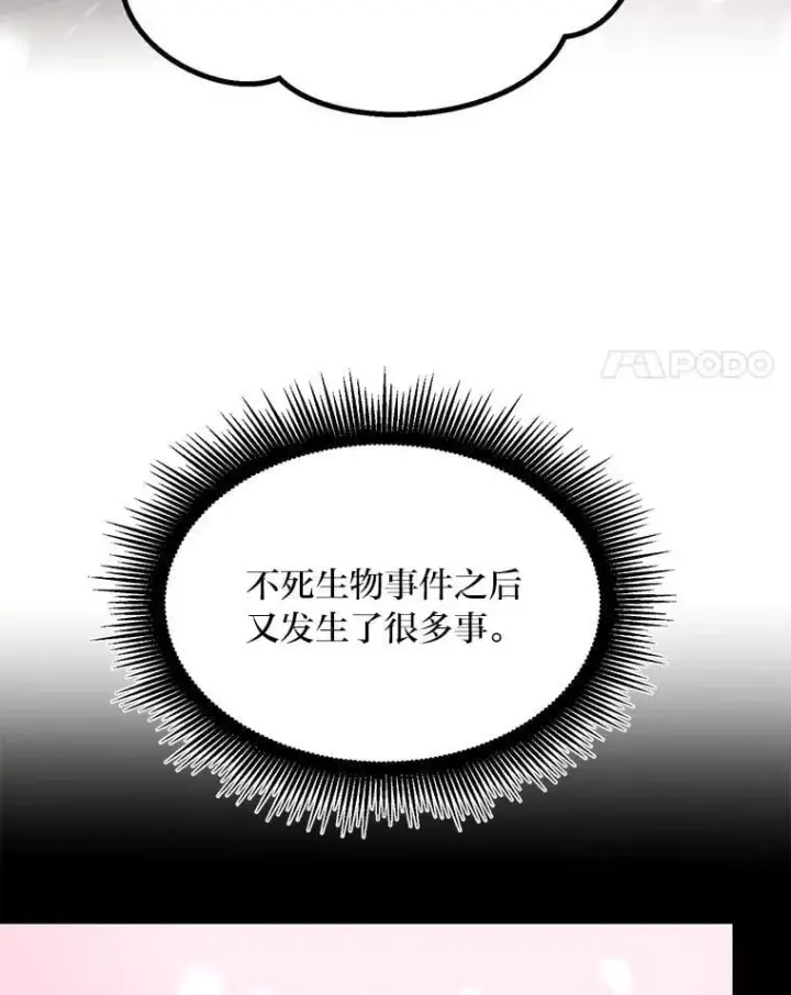 漫画《转生专家躺赢的方法》69.帕西利亚新城第4张图