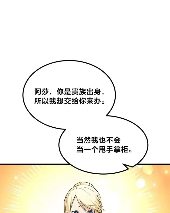 漫画《转生专家躺赢的方法》69.帕西利亚新城第41张图