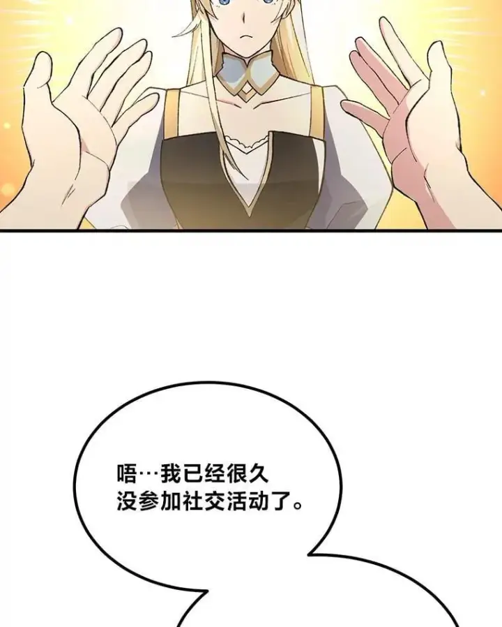 漫画《转生专家躺赢的方法》69.帕西利亚新城第42张图
