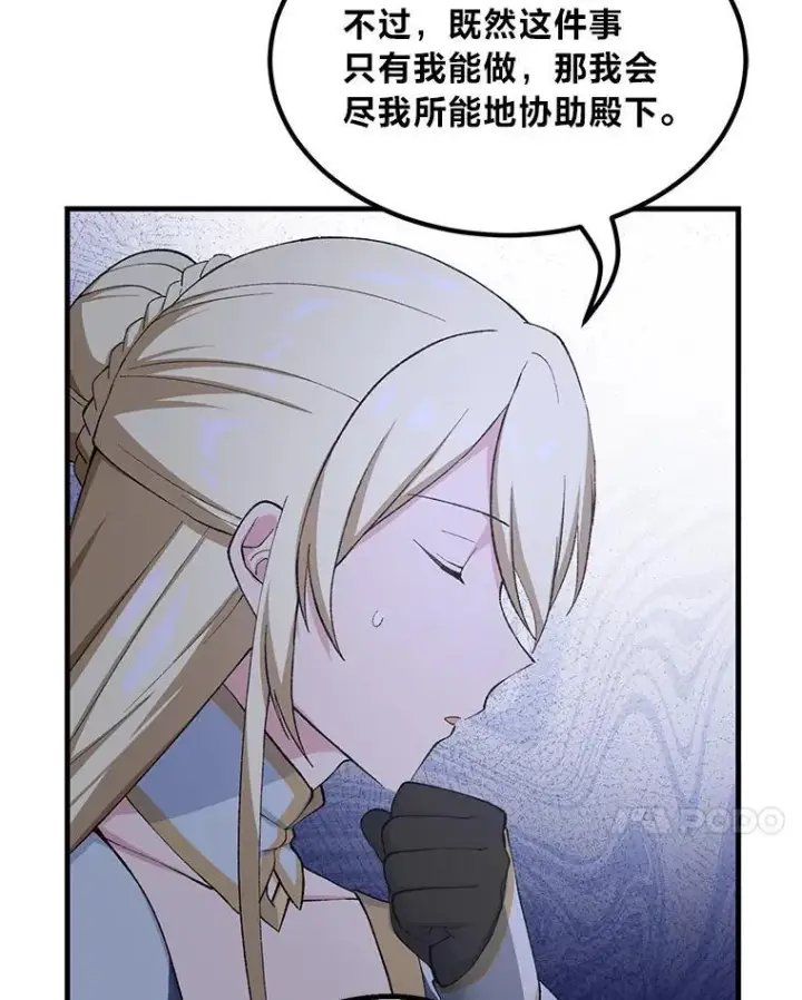 漫画《转生专家躺赢的方法》69.帕西利亚新城第43张图