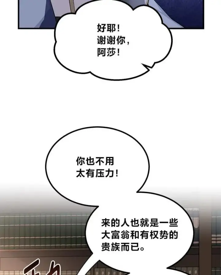 漫画《转生专家躺赢的方法》69.帕西利亚新城第44张图