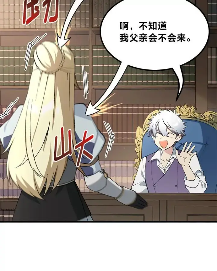 漫画《转生专家躺赢的方法》69.帕西利亚新城第45张图