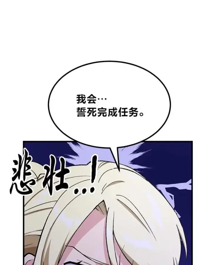 漫画《转生专家躺赢的方法》69.帕西利亚新城第46张图