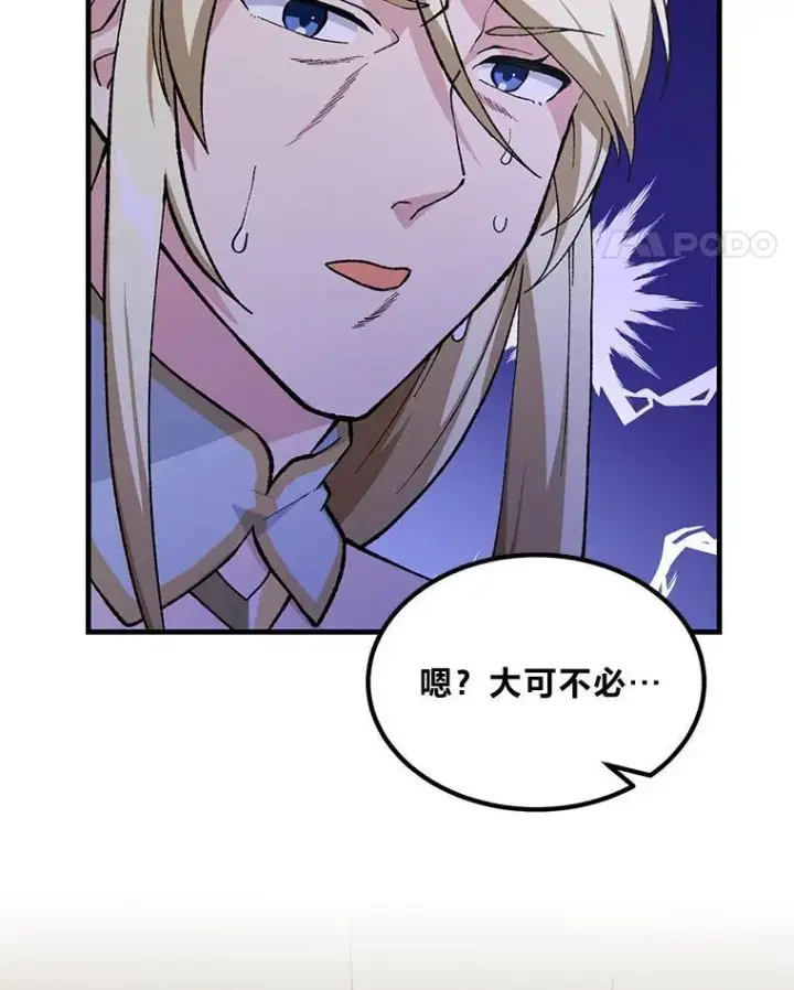 漫画《转生专家躺赢的方法》69.帕西利亚新城第47张图