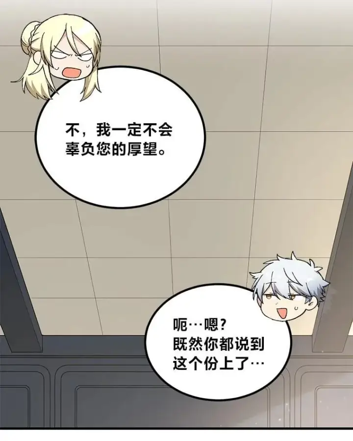 漫画《转生专家躺赢的方法》69.帕西利亚新城第48张图