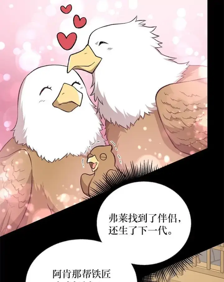 漫画《转生专家躺赢的方法》69.帕西利亚新城第5张图