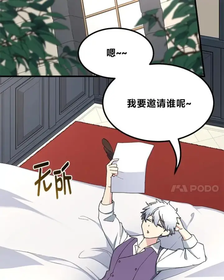 漫画《转生专家躺赢的方法》69.帕西利亚新城第50张图