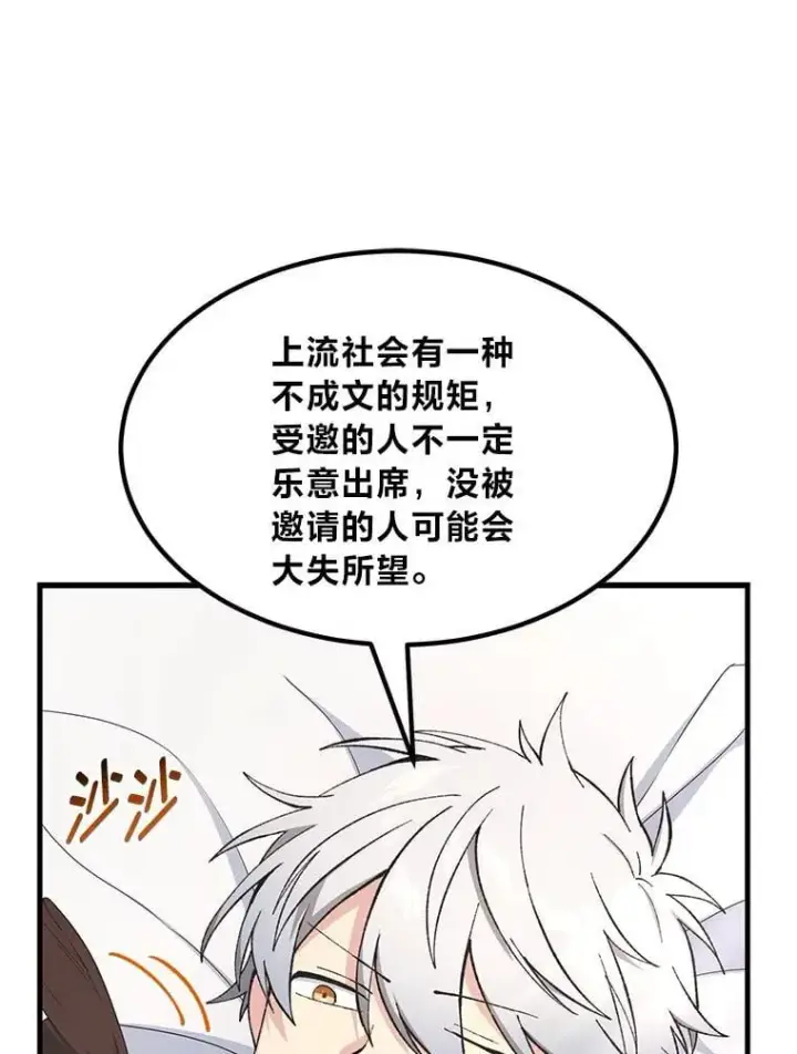 漫画《转生专家躺赢的方法》69.帕西利亚新城第52张图