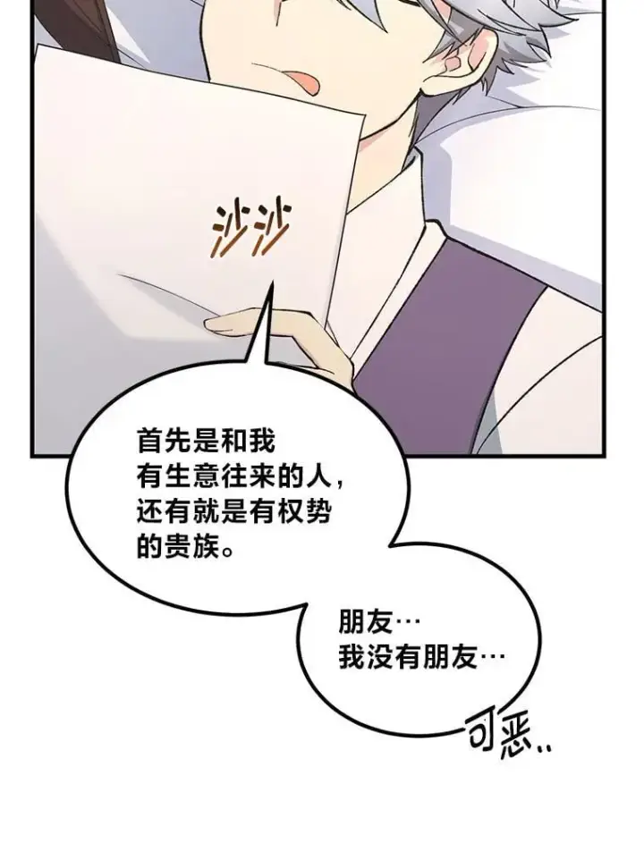 漫画《转生专家躺赢的方法》69.帕西利亚新城第53张图
