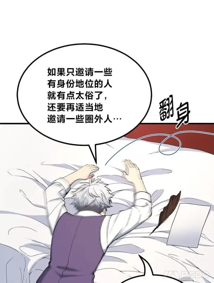 漫画《转生专家躺赢的方法》69.帕西利亚新城第54张图