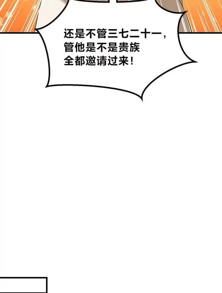 漫画《转生专家躺赢的方法》69.帕西利亚新城第59张图