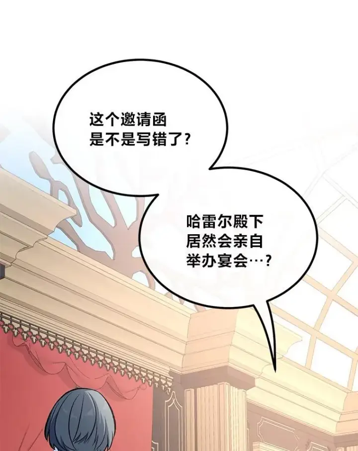 漫画《转生专家躺赢的方法》69.帕西利亚新城第61张图