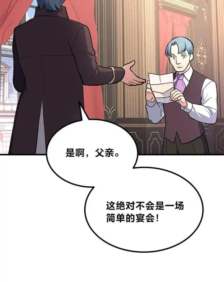 漫画《转生专家躺赢的方法》69.帕西利亚新城第62张图