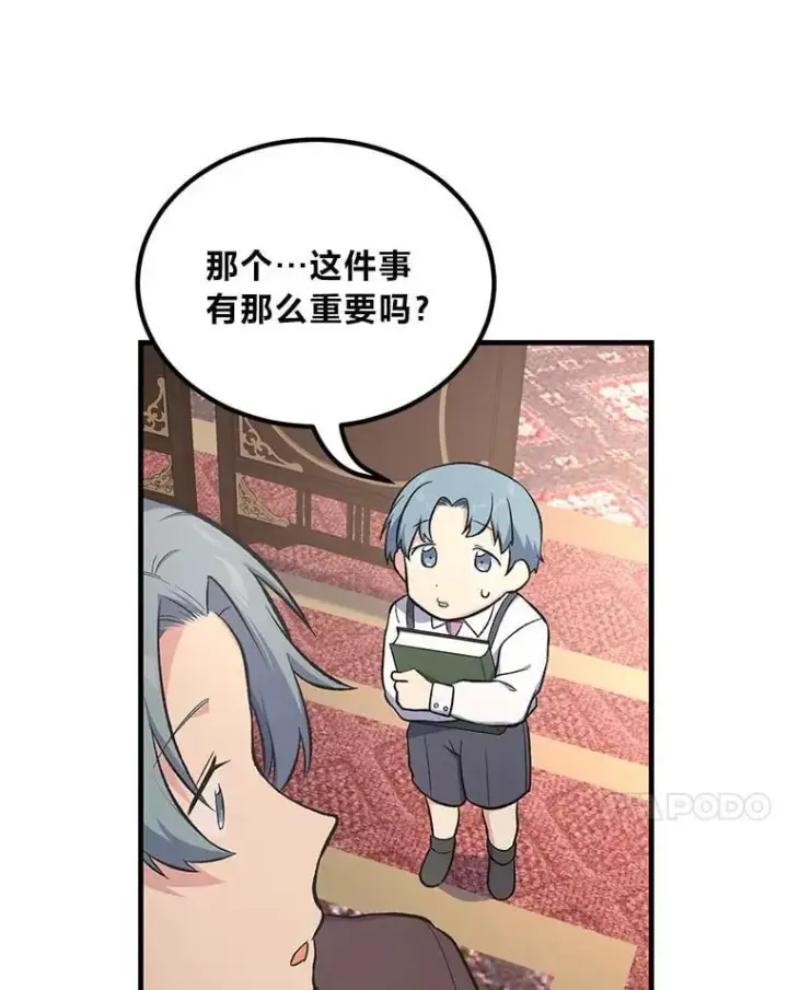 漫画《转生专家躺赢的方法》69.帕西利亚新城第63张图