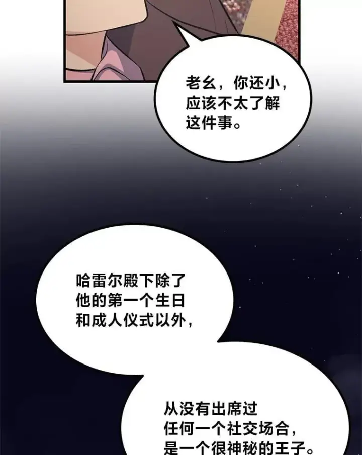 漫画《转生专家躺赢的方法》69.帕西利亚新城第64张图