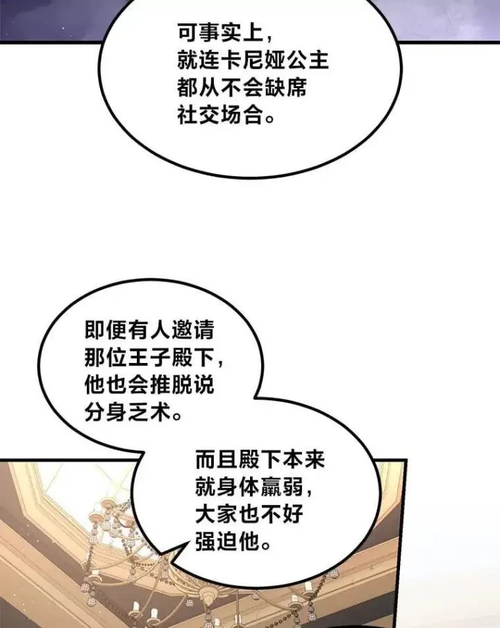 漫画《转生专家躺赢的方法》69.帕西利亚新城第66张图