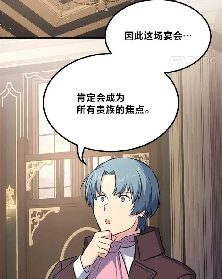 漫画《转生专家躺赢的方法》69.帕西利亚新城第67张图