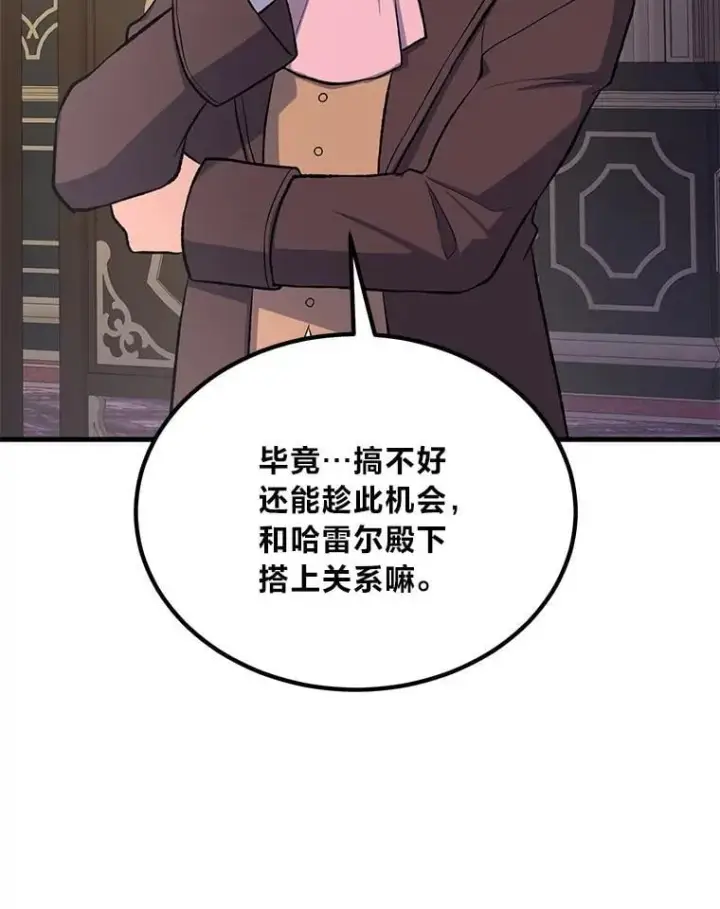 漫画《转生专家躺赢的方法》69.帕西利亚新城第68张图