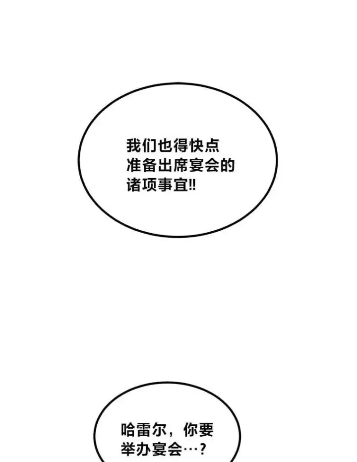 漫画《转生专家躺赢的方法》69.帕西利亚新城第69张图