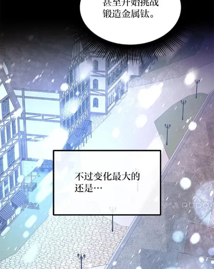 漫画《转生专家躺赢的方法》69.帕西利亚新城第7张图