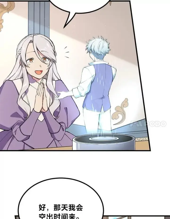 漫画《转生专家躺赢的方法》69.帕西利亚新城第70张图