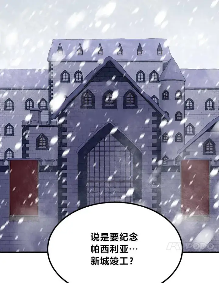 漫画《转生专家躺赢的方法》69.帕西利亚新城第73张图