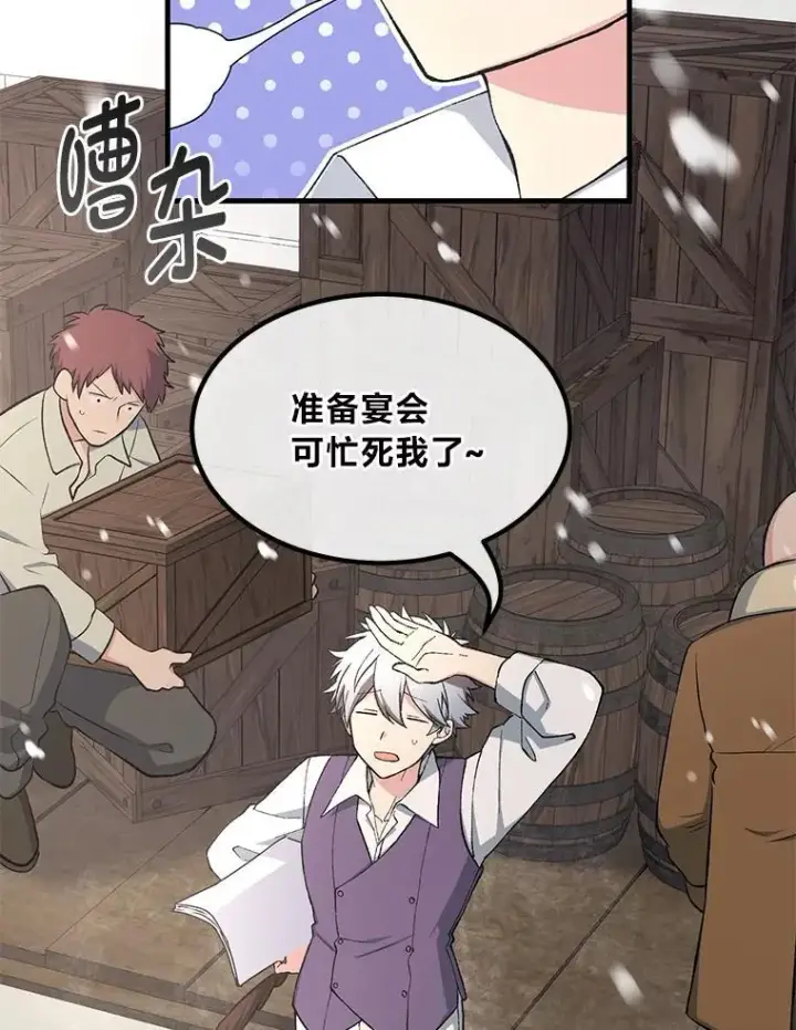 漫画《转生专家躺赢的方法》69.帕西利亚新城第75张图