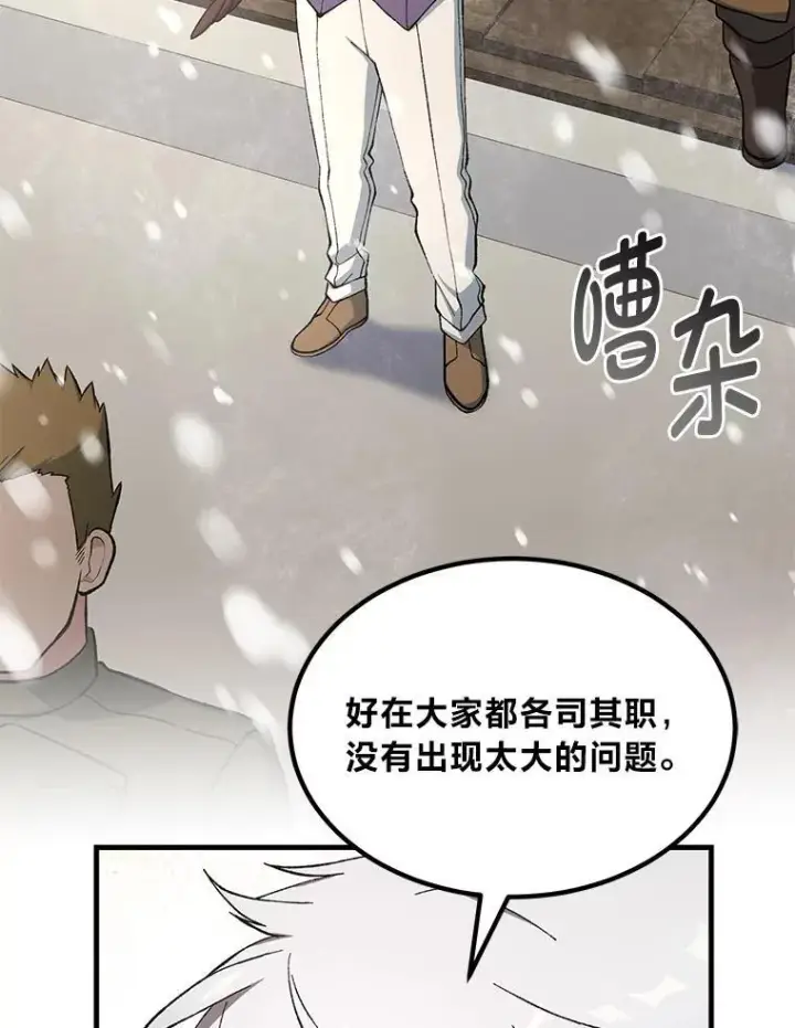 漫画《转生专家躺赢的方法》69.帕西利亚新城第76张图