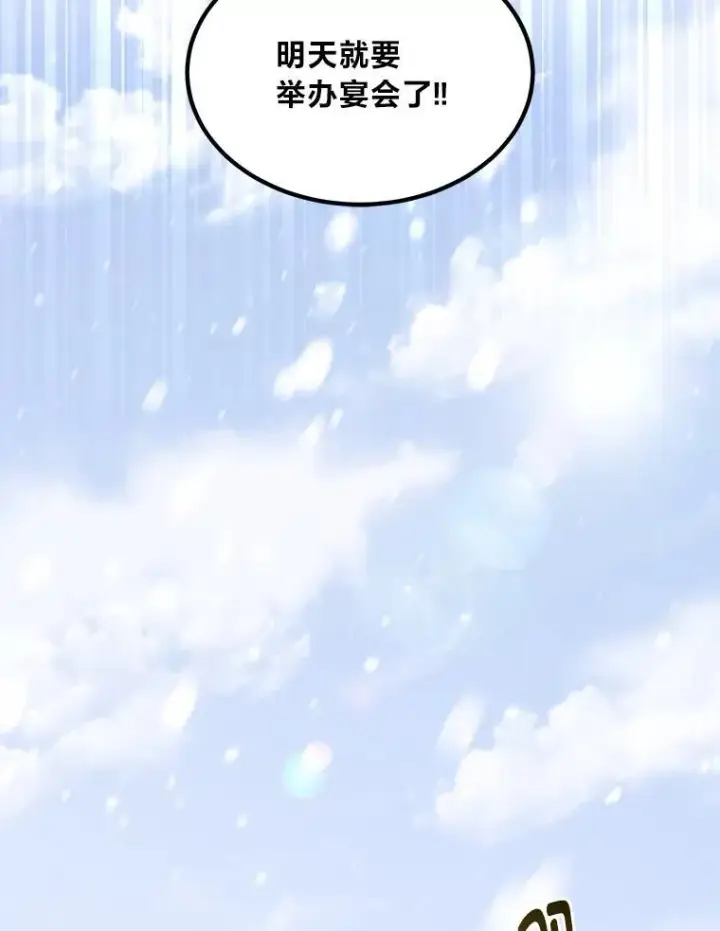 漫画《转生专家躺赢的方法》69.帕西利亚新城第78张图