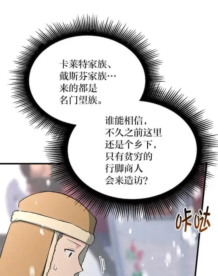 漫画《转生专家躺赢的方法》69.帕西利亚新城第81张图