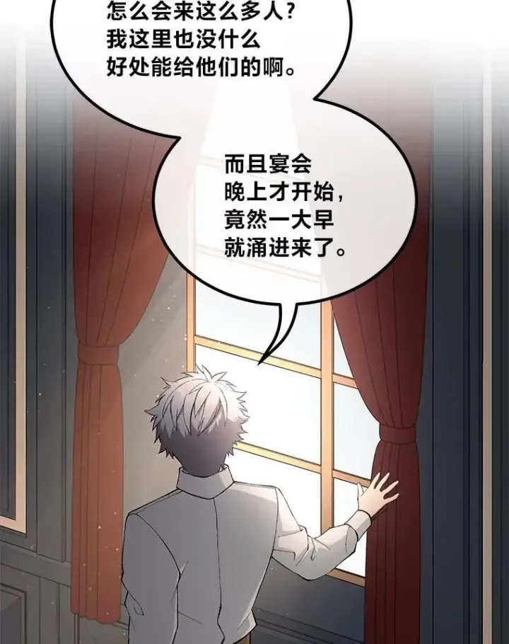漫画《转生专家躺赢的方法》69.帕西利亚新城第85张图