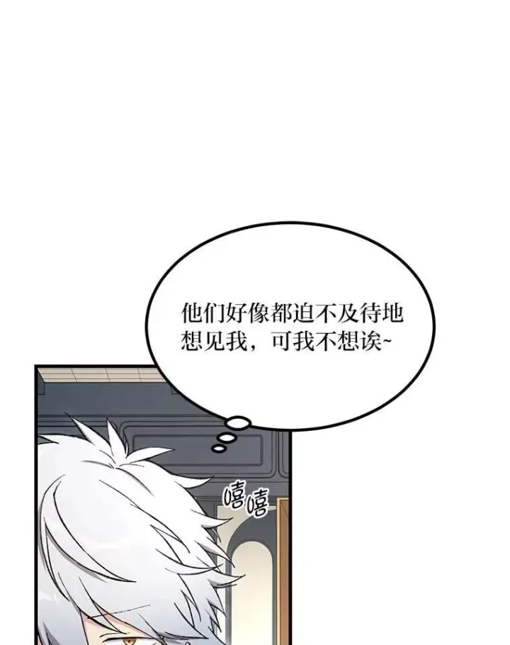 漫画《转生专家躺赢的方法》69.帕西利亚新城第88张图
