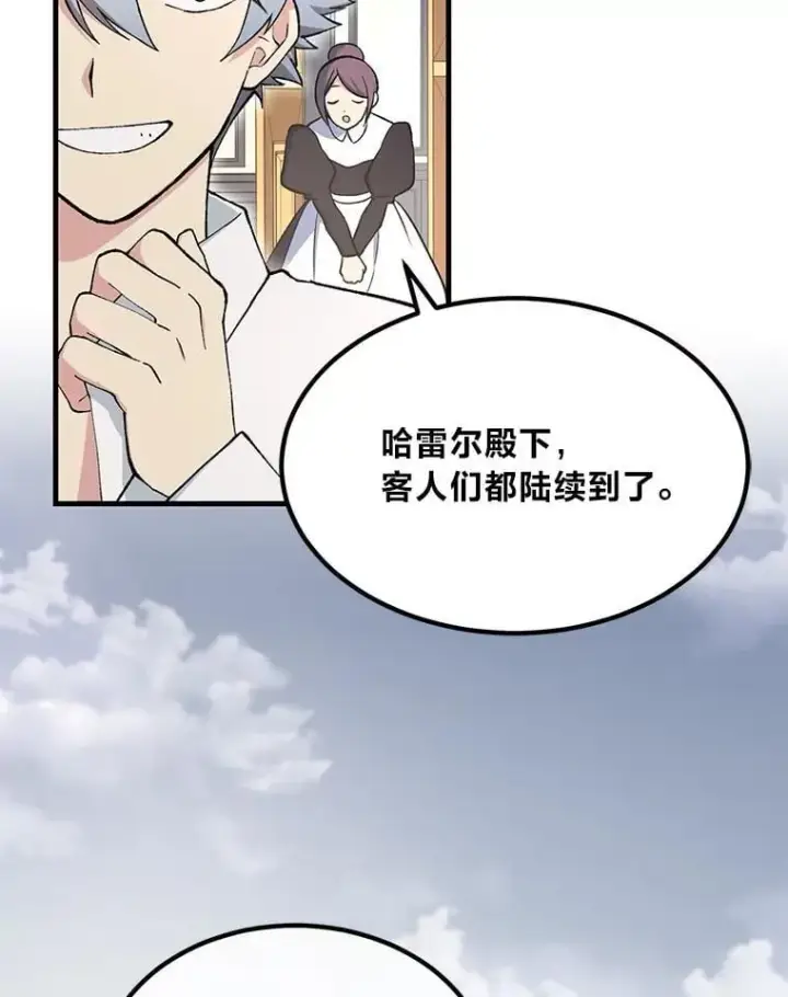 漫画《转生专家躺赢的方法》69.帕西利亚新城第89张图