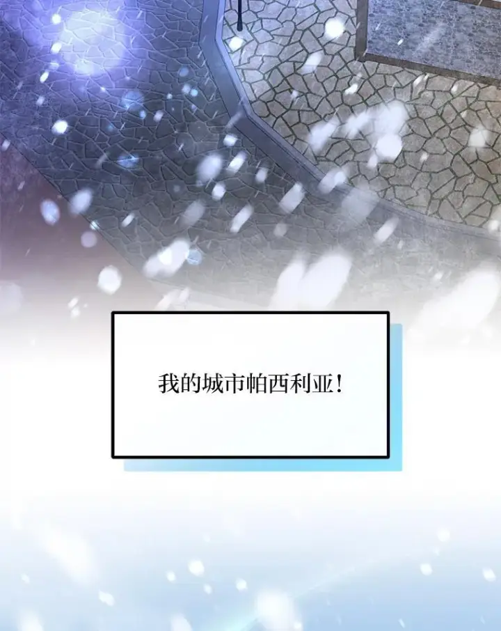 漫画《转生专家躺赢的方法》69.帕西利亚新城第9张图