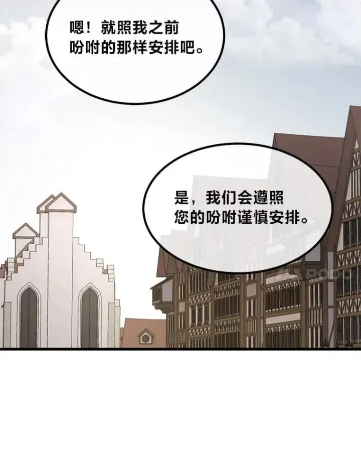 漫画《转生专家躺赢的方法》69.帕西利亚新城第90张图