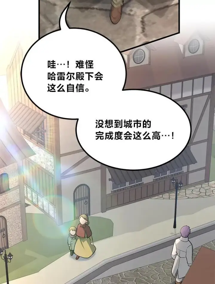 漫画《转生专家躺赢的方法》69.帕西利亚新城第92张图