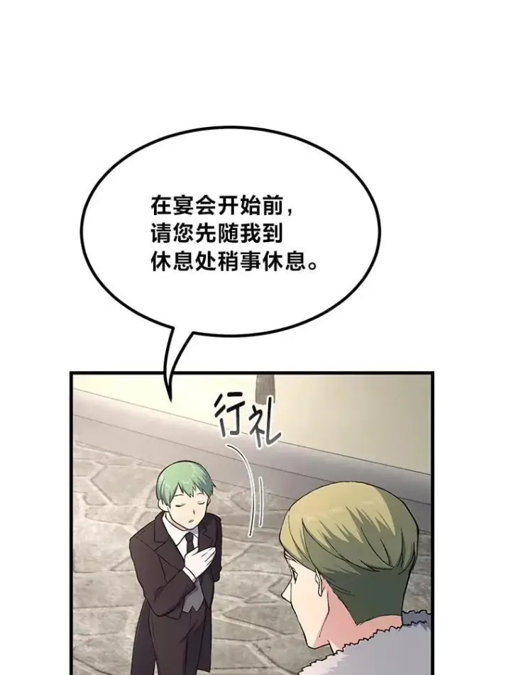 漫画《转生专家躺赢的方法》69.帕西利亚新城第94张图