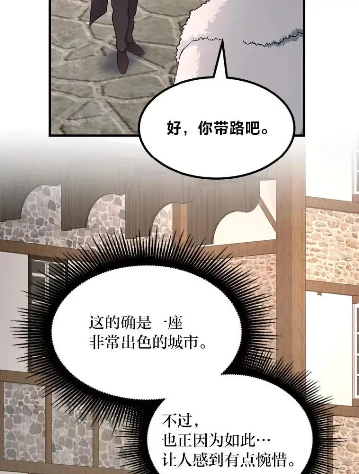 漫画《转生专家躺赢的方法》69.帕西利亚新城第95张图