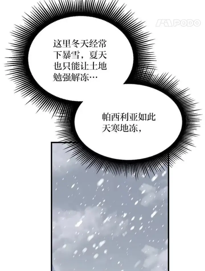 漫画《转生专家躺赢的方法》69.帕西利亚新城第97张图