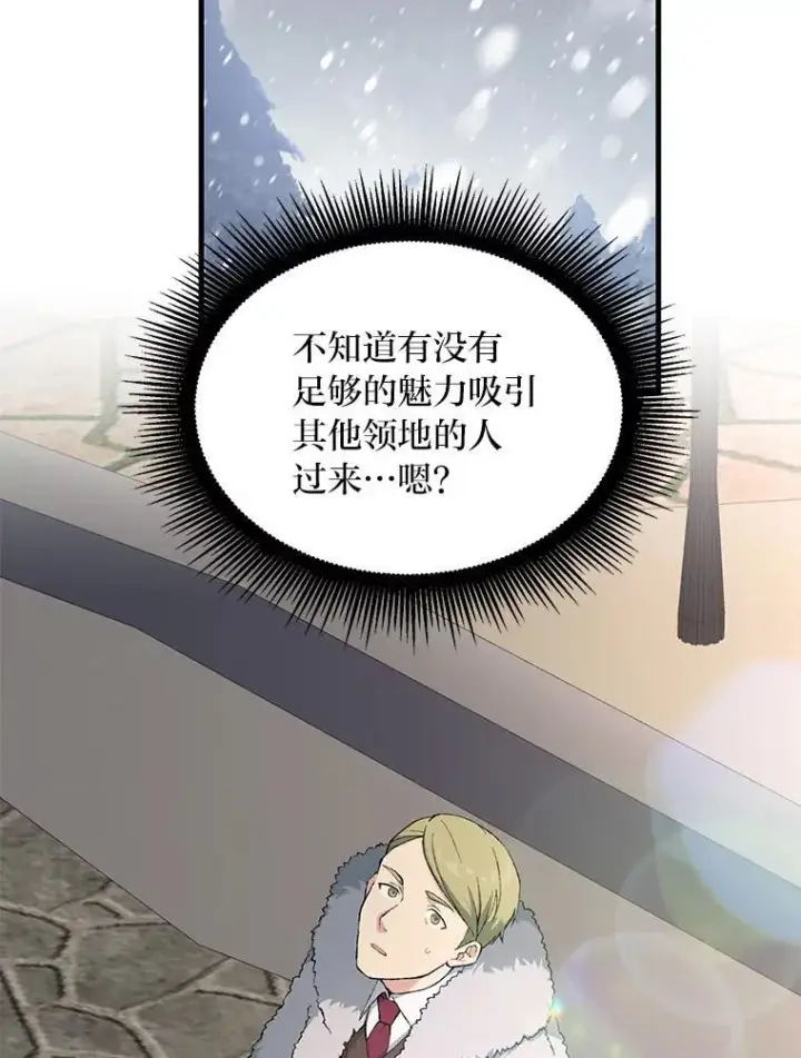漫画《转生专家躺赢的方法》69.帕西利亚新城第98张图