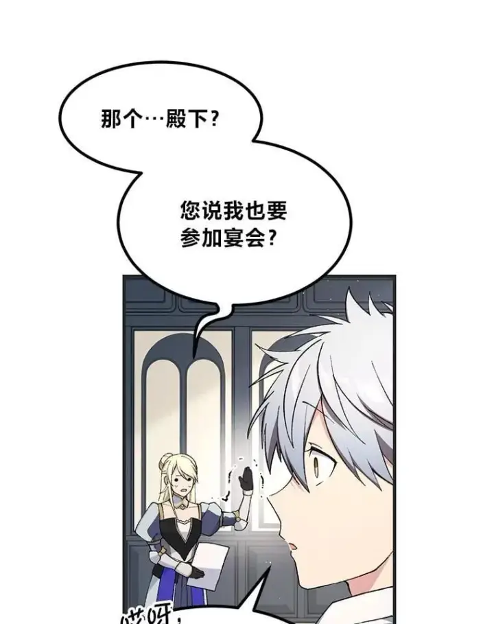 《转生专家躺赢的方法》70.宴会开起来图10
