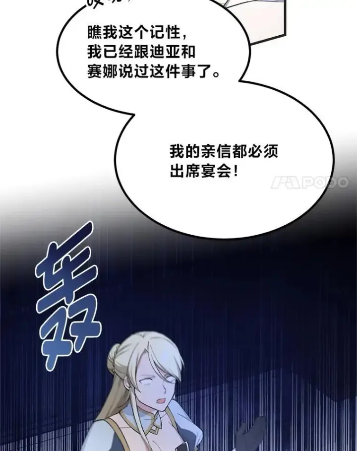 《转生专家躺赢的方法》70.宴会开起来图11
