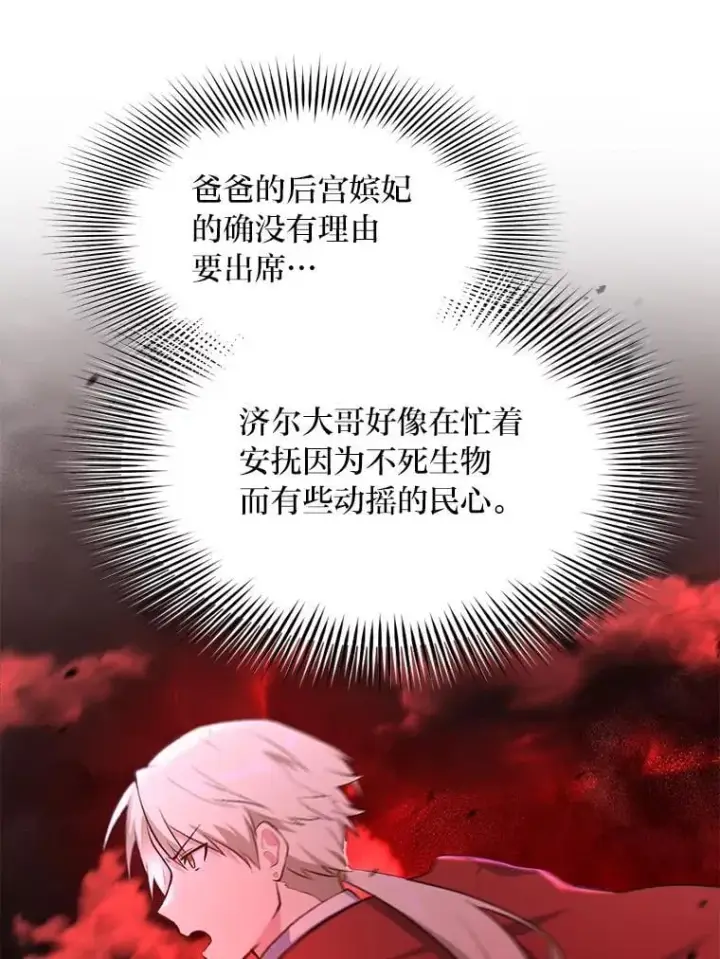 《转生专家躺赢的方法》70.宴会开起来图22