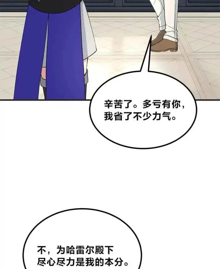 《转生专家躺赢的方法》70.宴会开起来图3
